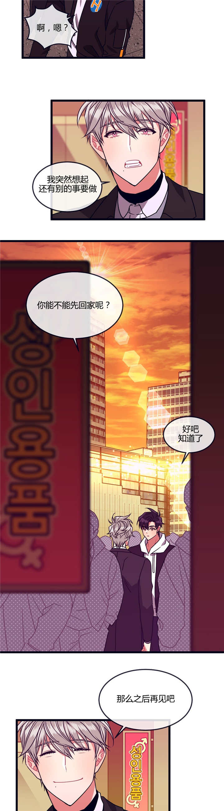 萌犬小白漫画,第9章：别的事情1图