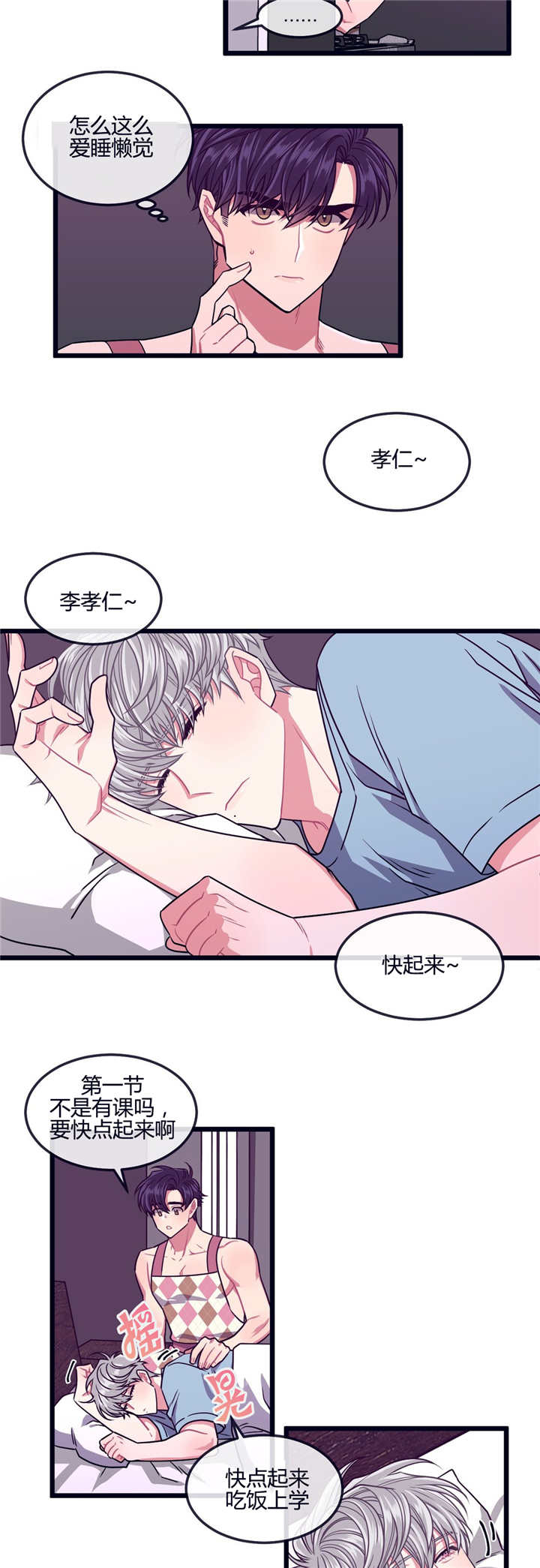 萌犬小白漫画,第18章：现在过去2图