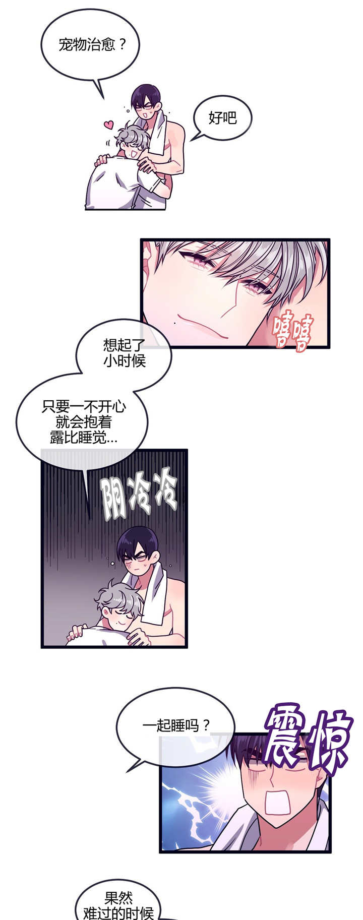 萌犬小白漫画,第11章：宠物治愈3图