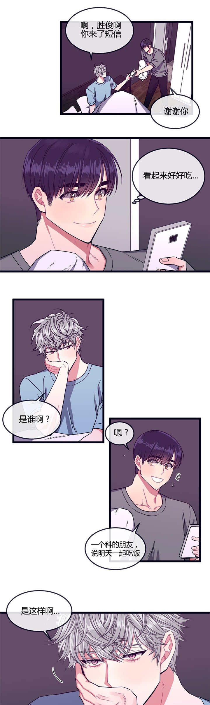 萌犬小白漫画,第17章：吃着狗粮1图