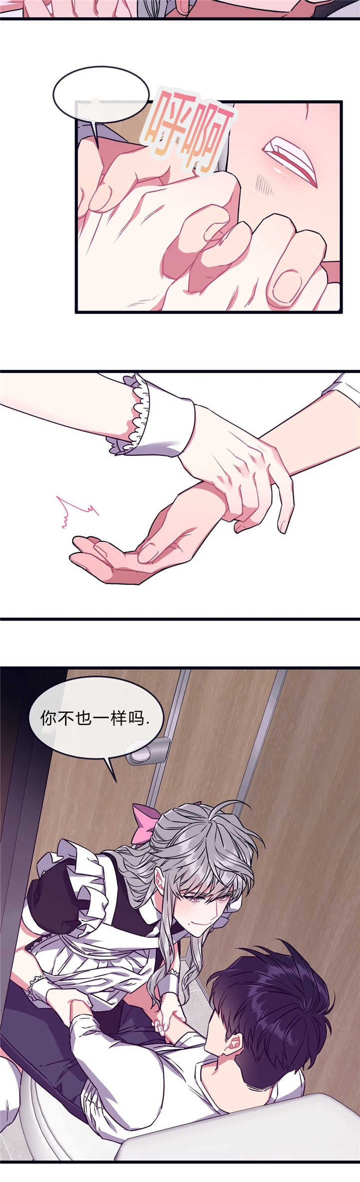 萌犬小白漫画,第44章：我们一样5图