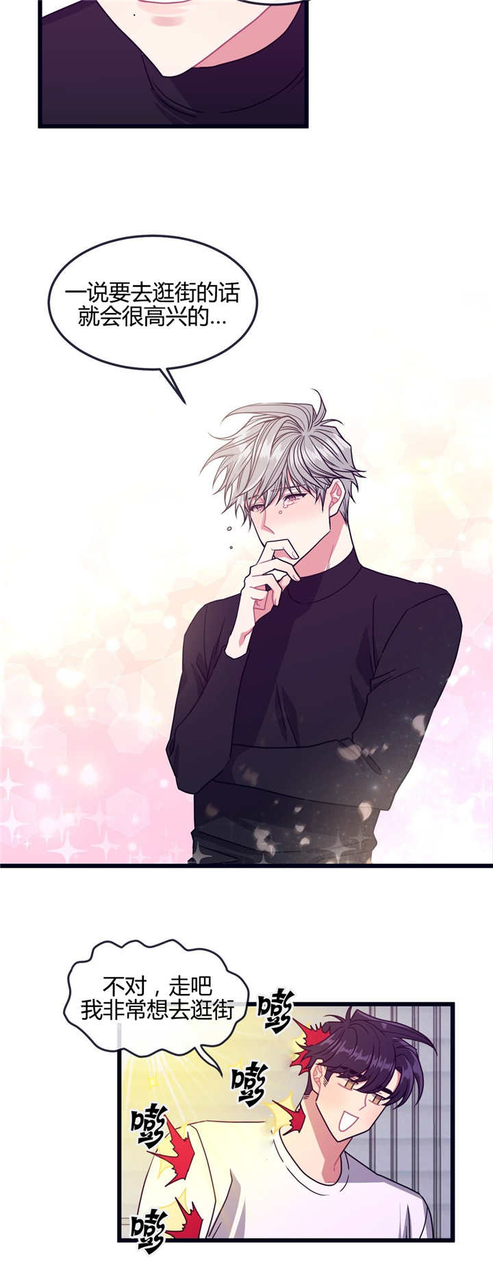 萌犬小白漫画,第8章：有点挤啊4图