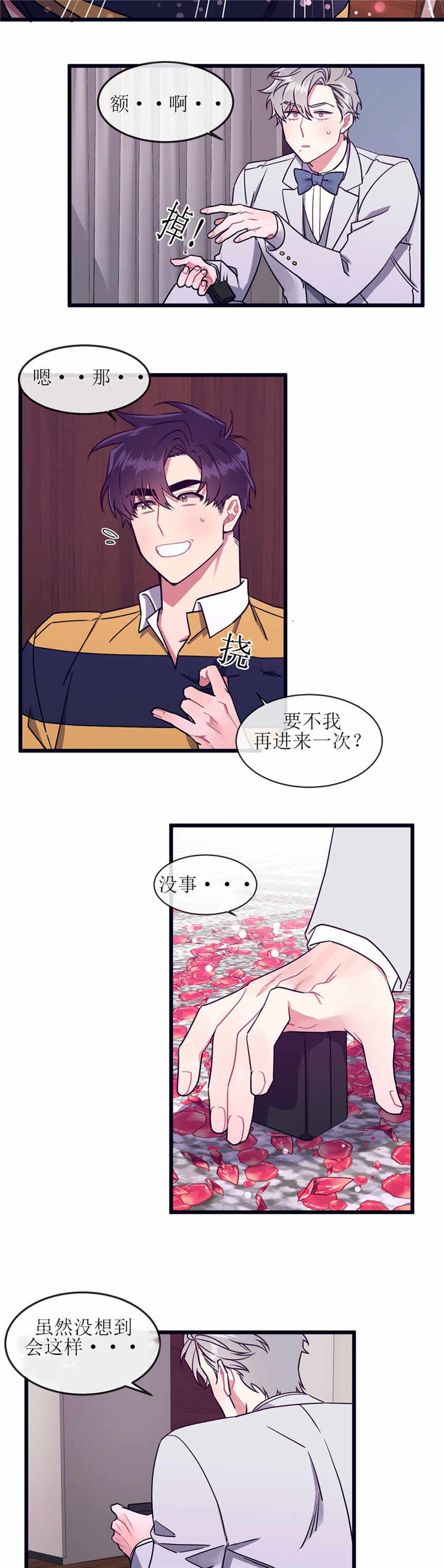 萌犬小白漫画,第55章：再来一次4图