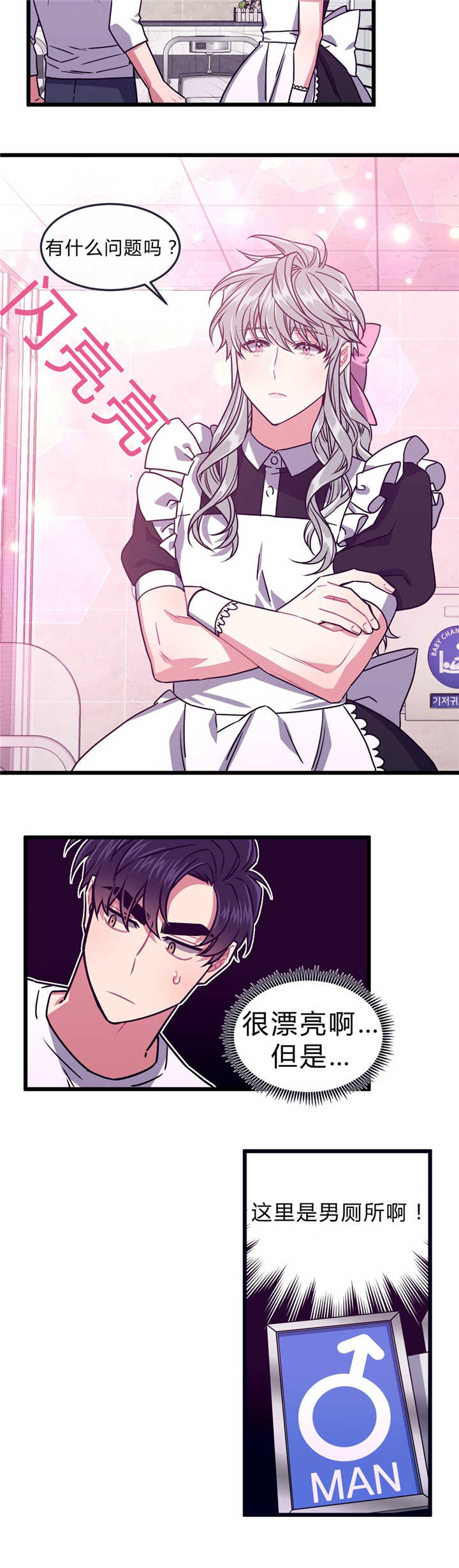 萌犬小白漫画,第43章：躲进单间3图