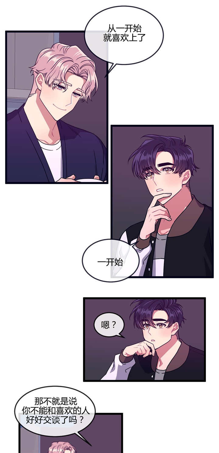 萌犬小白漫画,第26章：也是男的1图