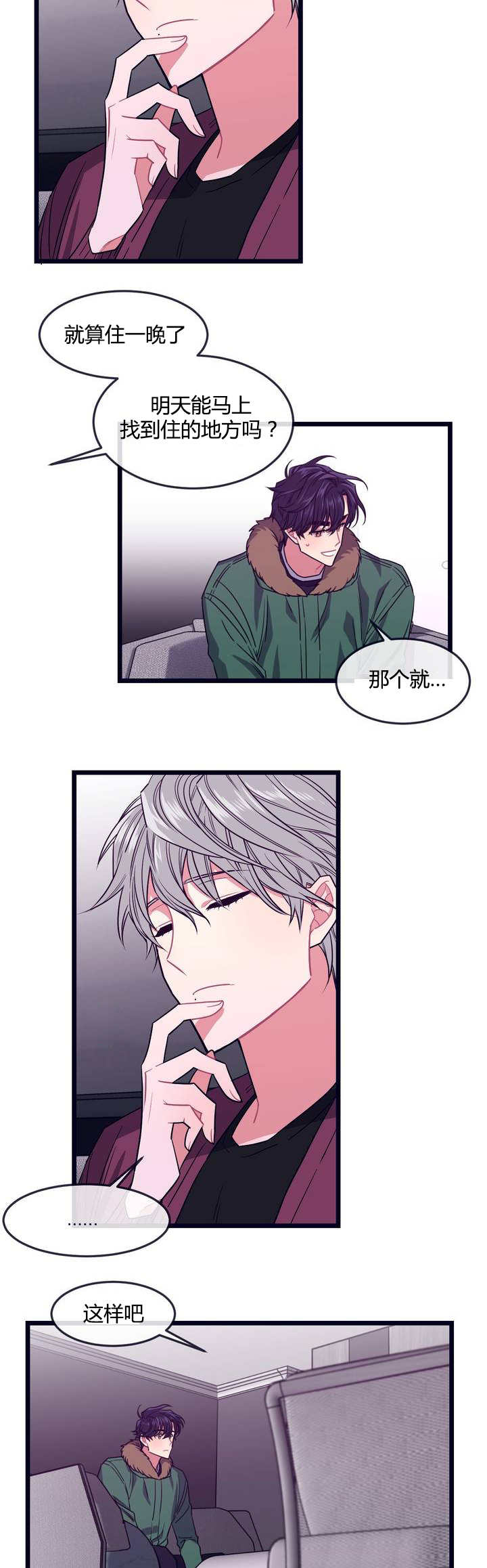 萌犬小白漫画,第3章：借住一晚3图