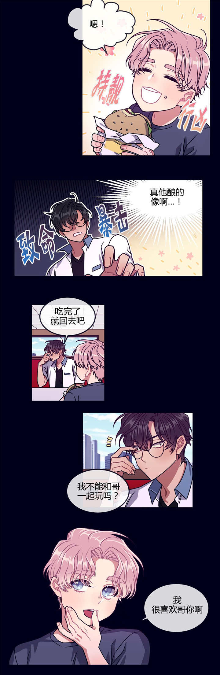 萌犬小白漫画,第28章：还喜欢吗2图