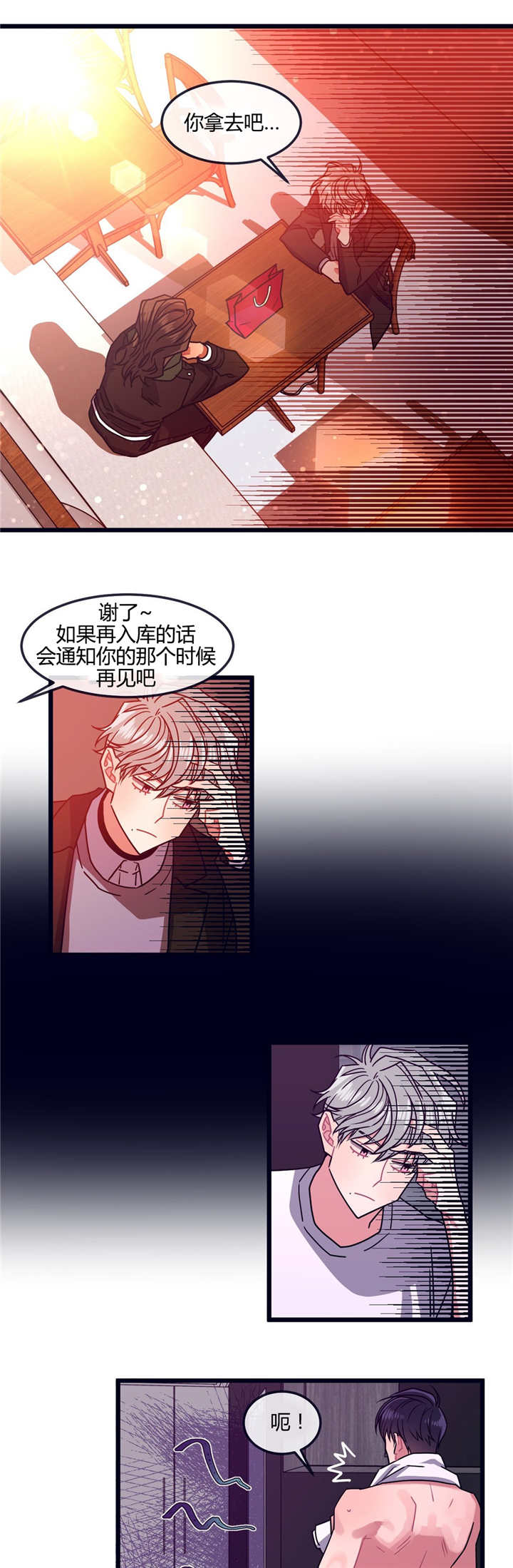 萌犬小白漫画,第10章：过来一下4图