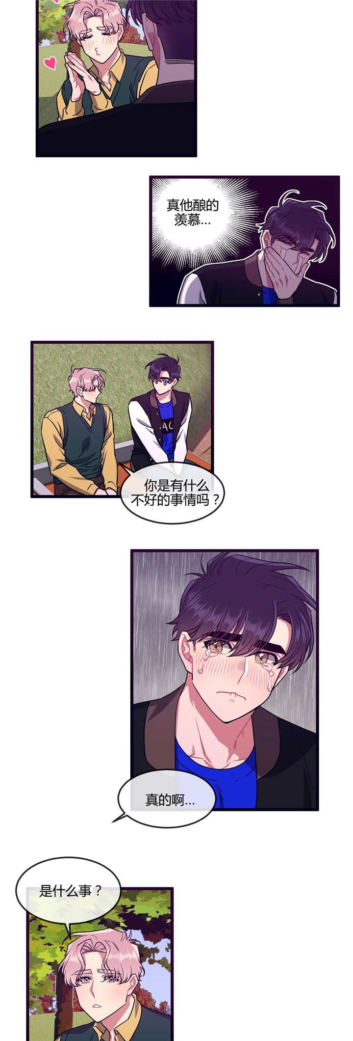 萌犬小白漫画,第32章：留在身边3图