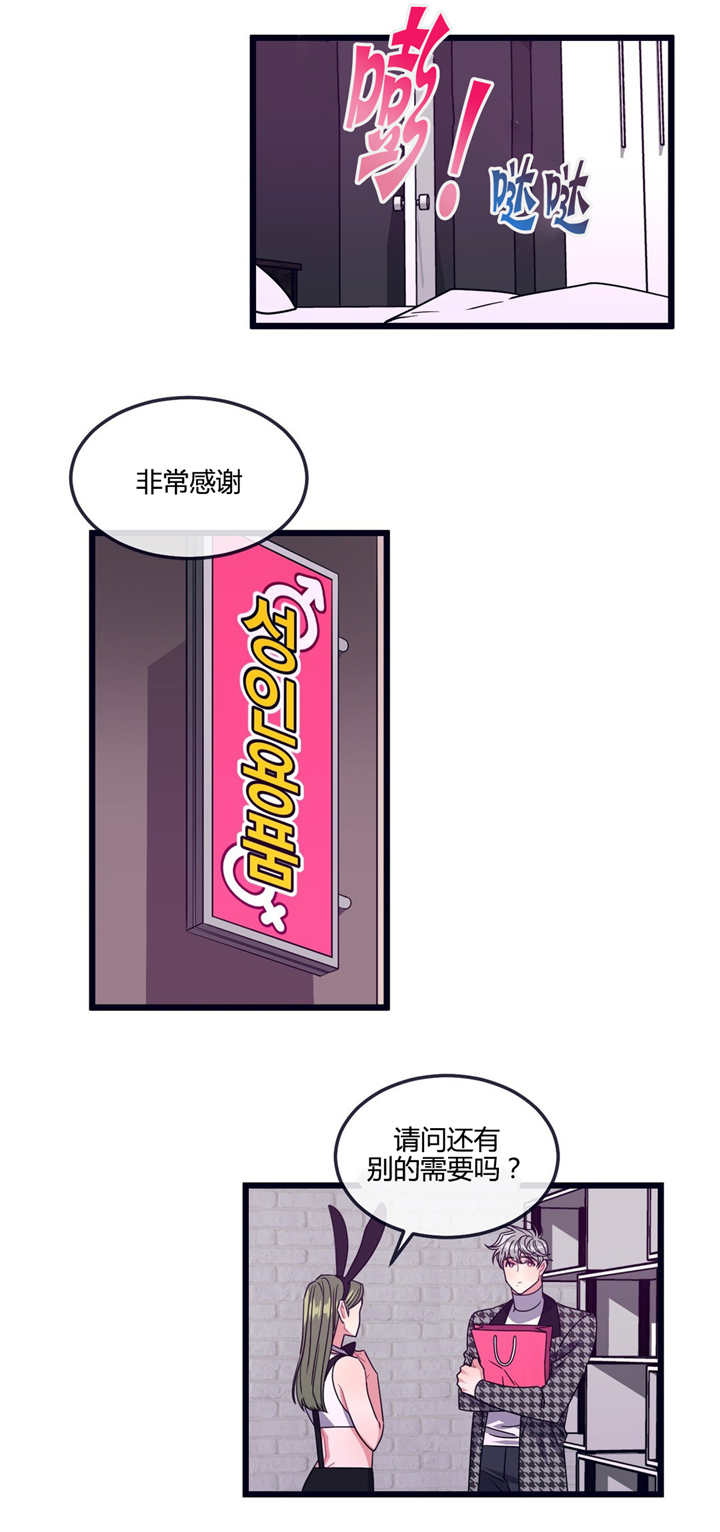 萌犬小白漫画,第14章：非常感谢4图