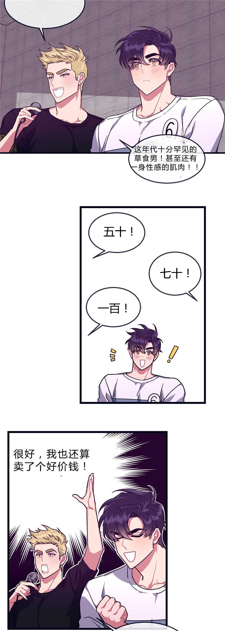 萌犬小白漫画,第41章：竞拍成功5图