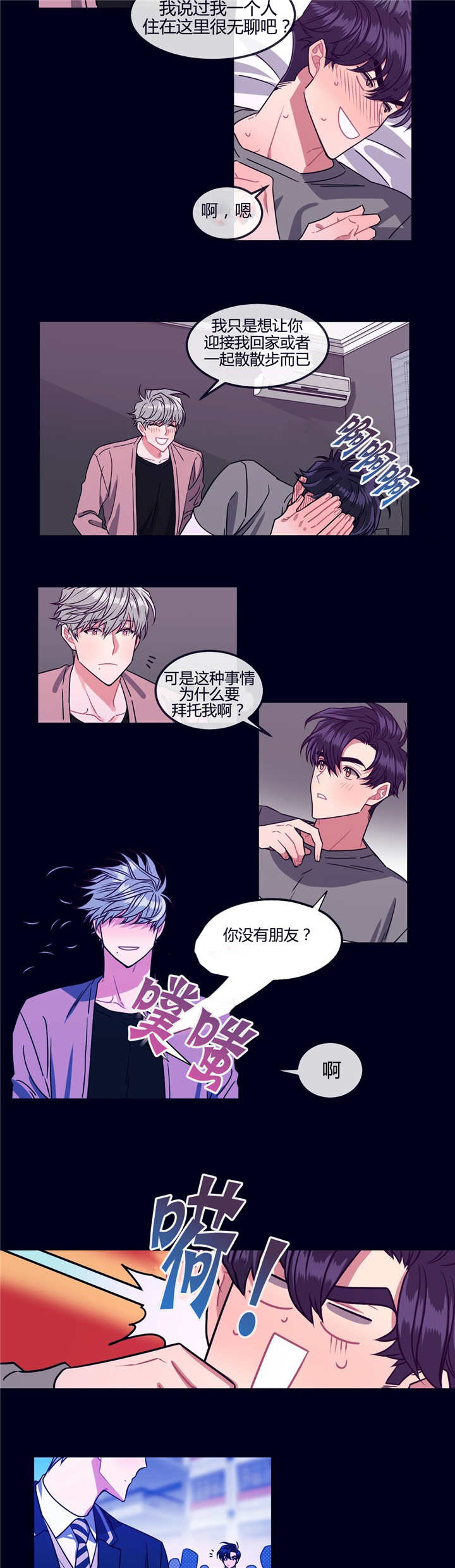 萌犬小白漫画,第5章：你的礼物5图
