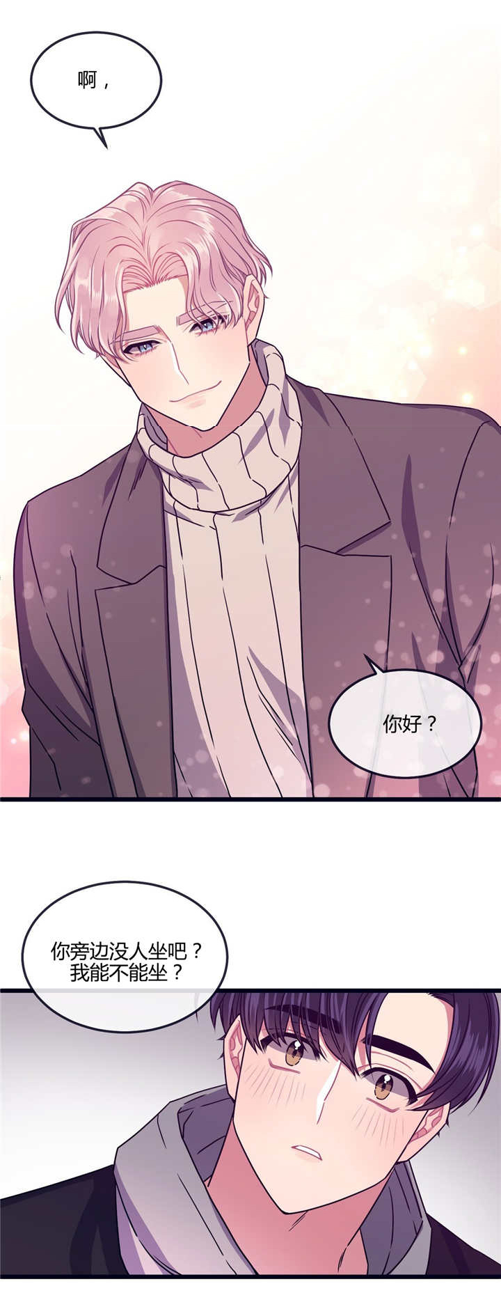 萌犬小白漫画,第14章：非常感谢5图