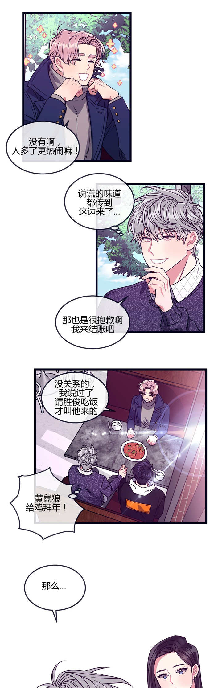 萌犬小白漫画,第19章：喜欢的人2图