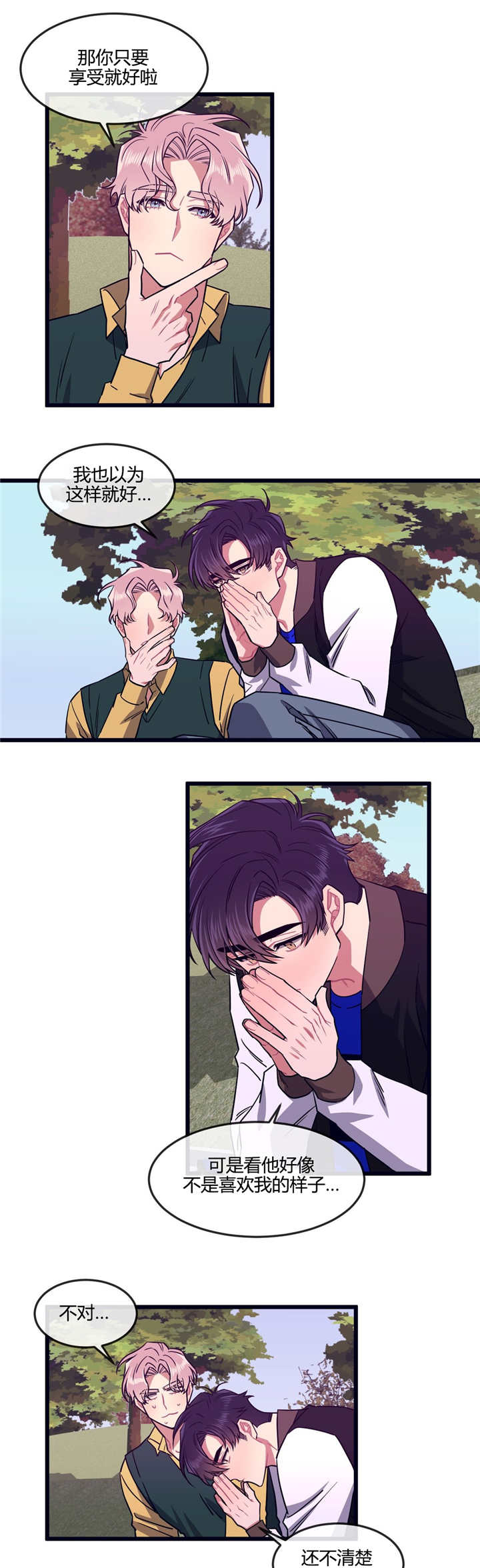 萌犬小白漫画,第32章：留在身边1图