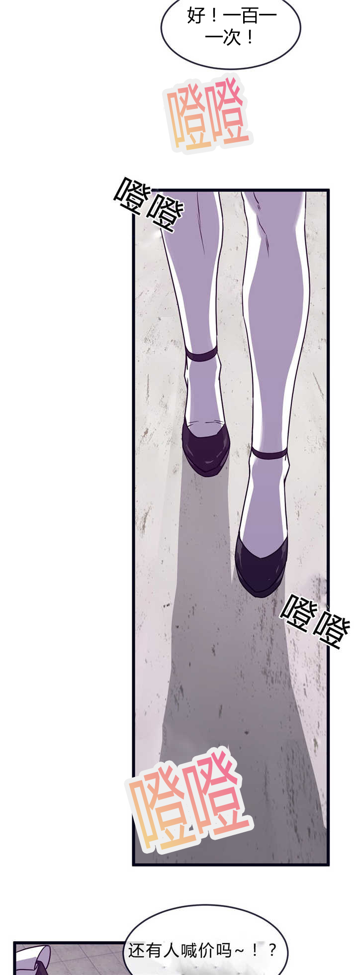 萌犬小白漫画,第41章：竞拍成功1图