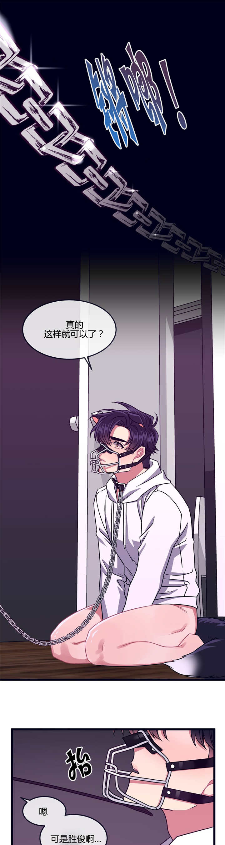 萌犬小白漫画,第21章：现在上来5图