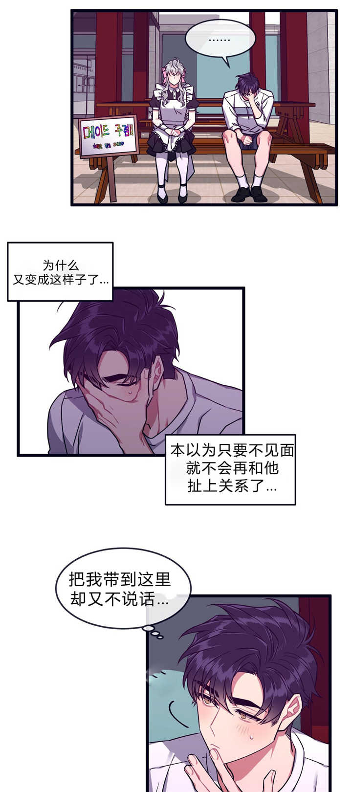 萌犬小白漫画,第42章：讨厌我吗1图