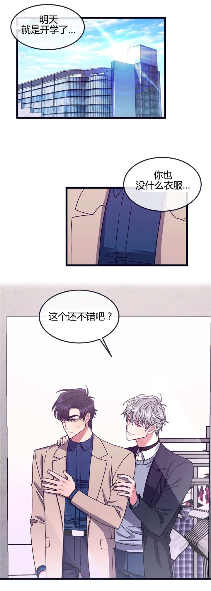 萌犬小白漫画,第8章：有点挤啊5图