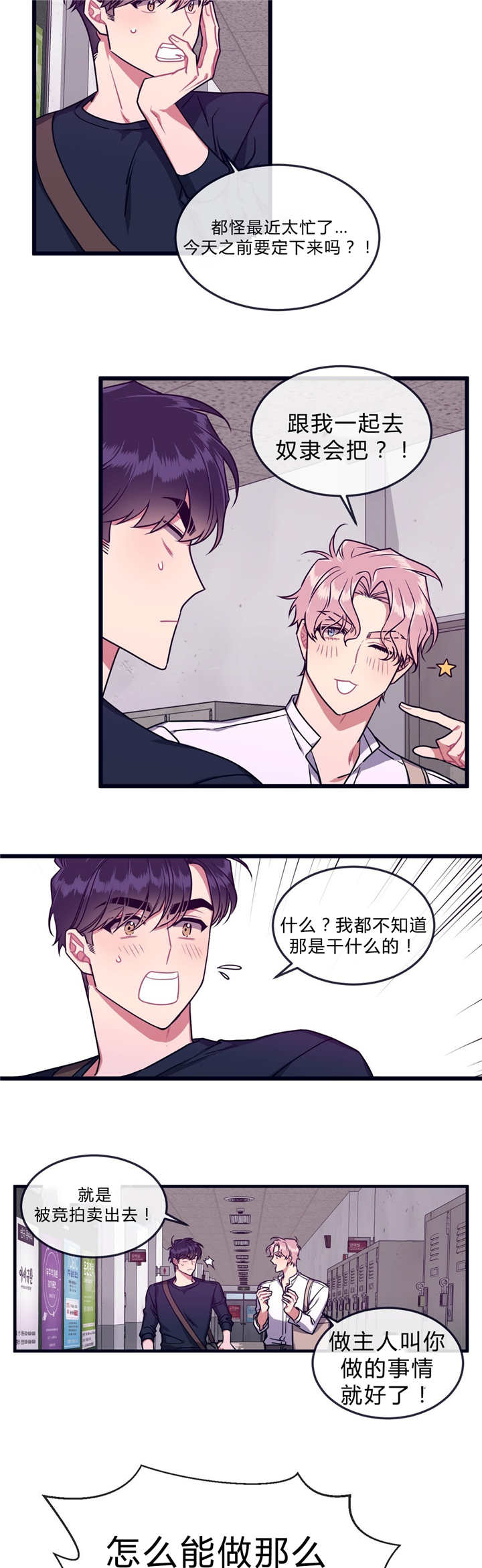 萌犬小白漫画,第39章：跃跃欲试2图