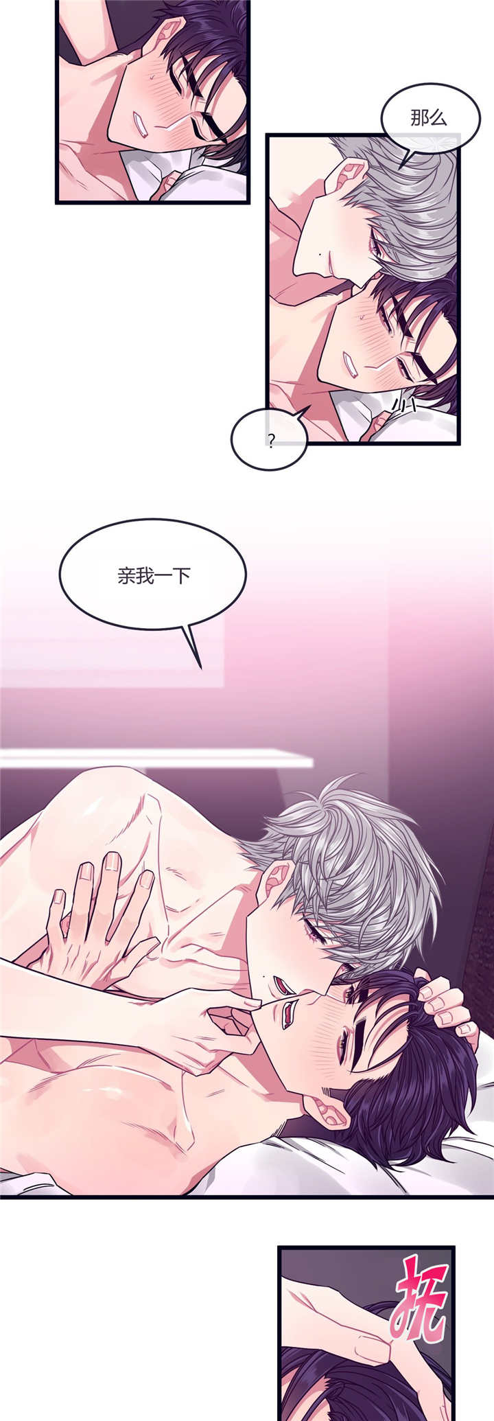 萌犬小白漫画,第16章：亲我一下1图