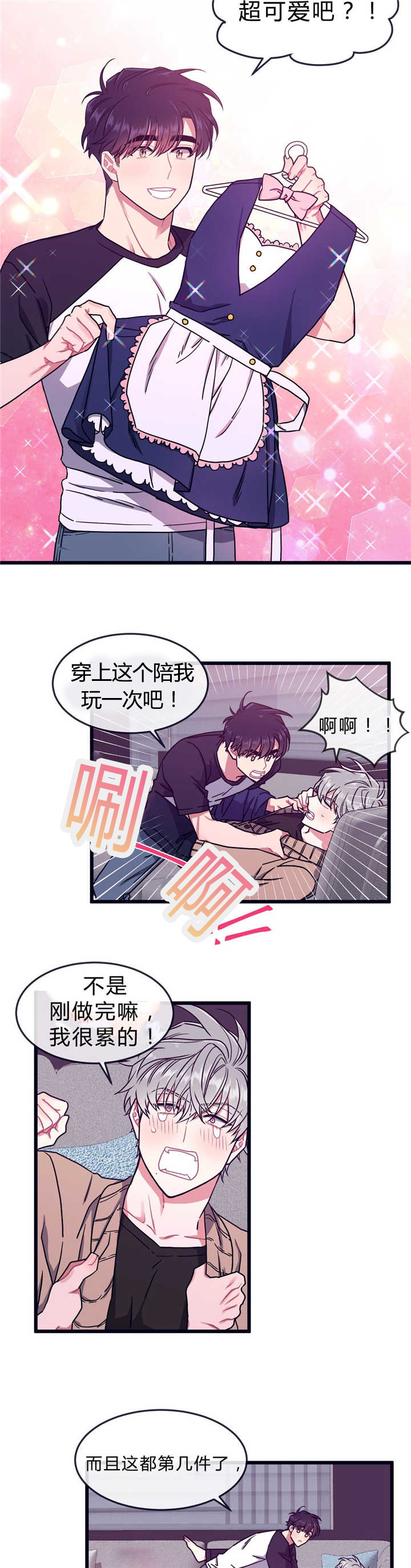 萌犬小白漫画,第48章：给你优惠1图