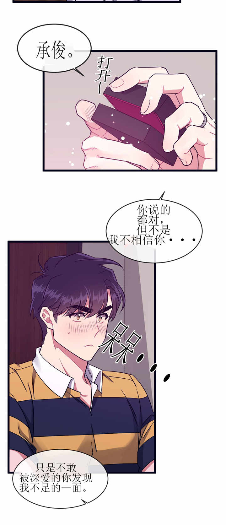 萌犬小白漫画,第55章：再来一次5图