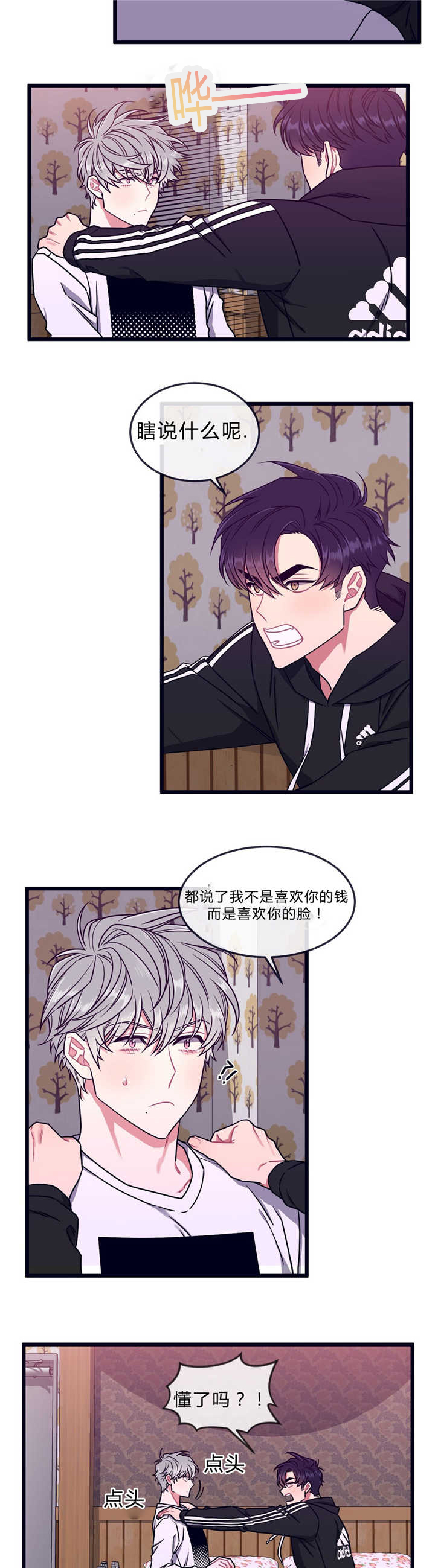 萌犬小白漫画,第47章：我喜欢谁4图