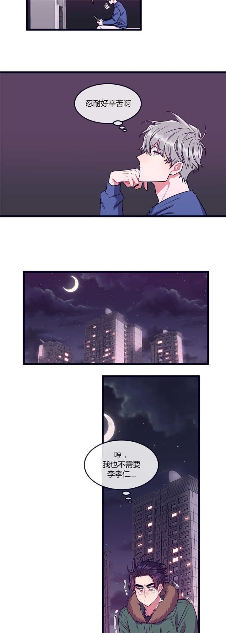 萌犬小白漫画,第31章：有点过分3图