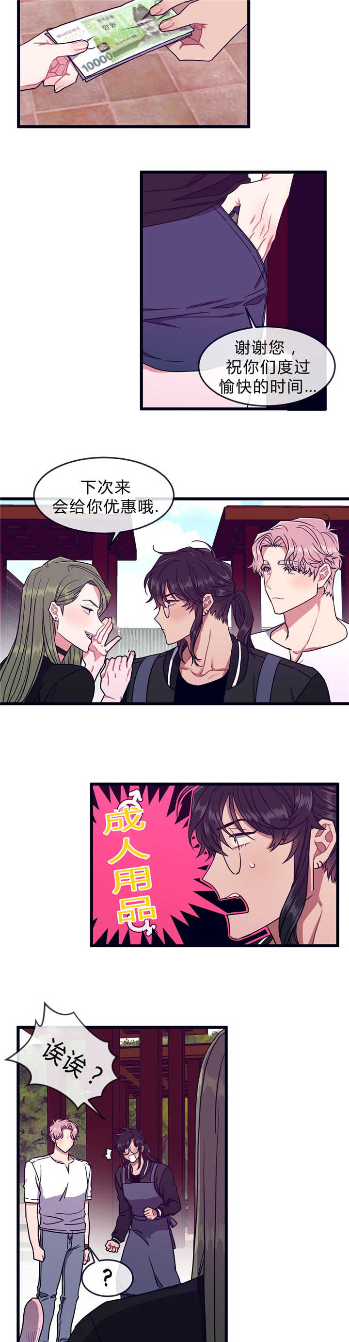 萌犬小白漫画,第48章：给你优惠2图