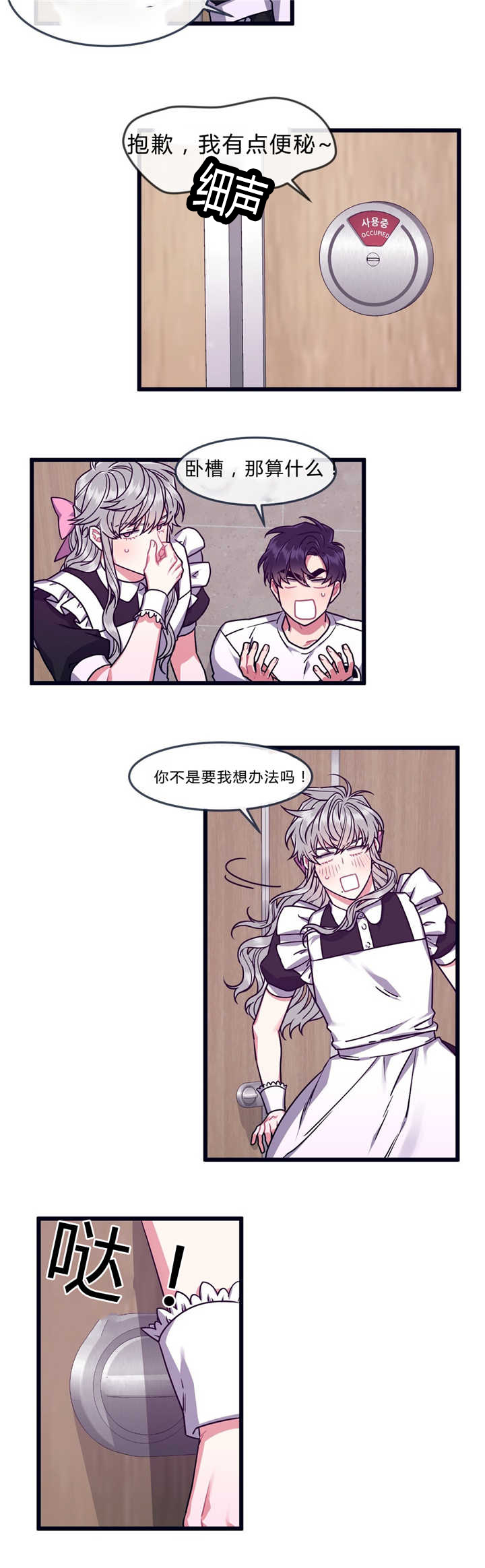 萌犬小白漫画,第45章：好久不见4图