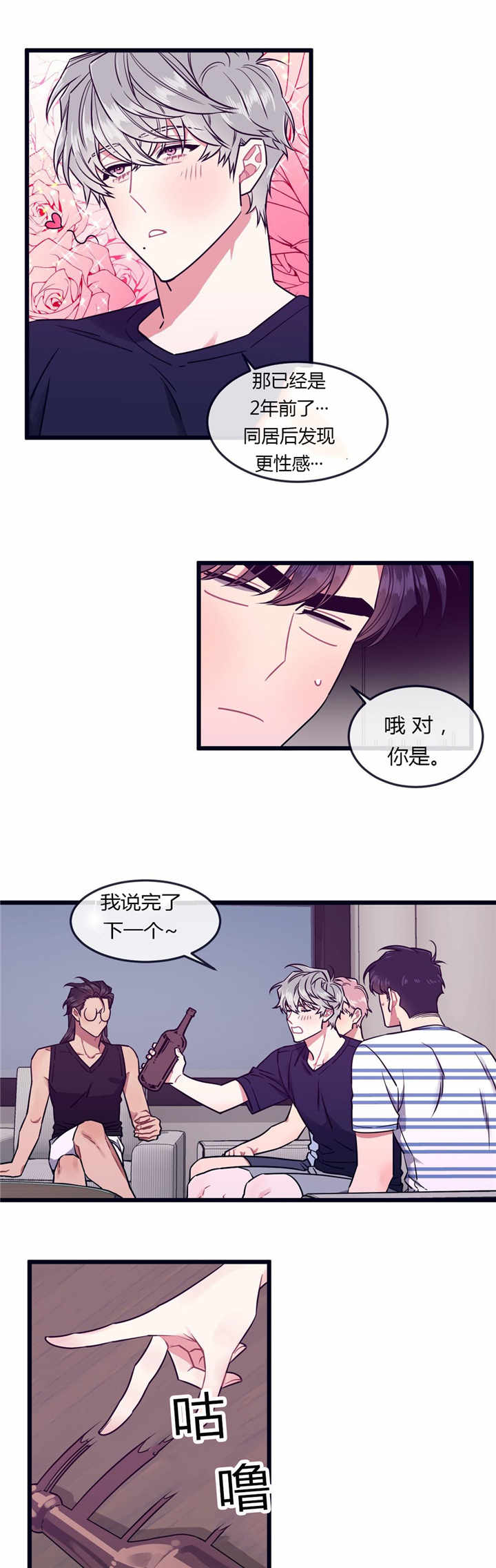 萌犬小白漫画,第50章：毫无防备1图