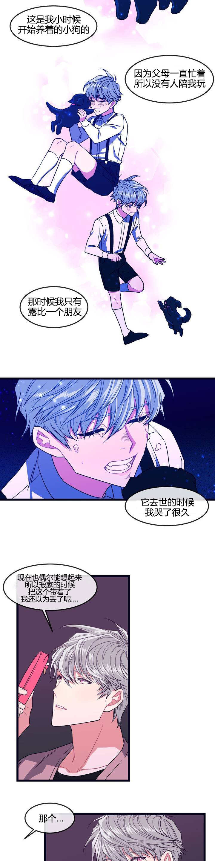 萌犬小白漫画,第4章：真对不起5图
