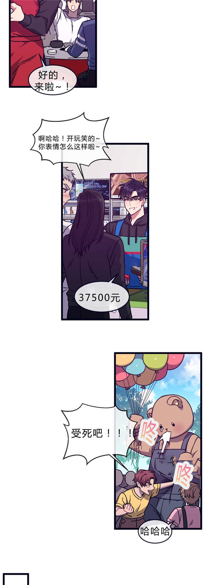 萌犬小白漫画,第38章：再次想起2图