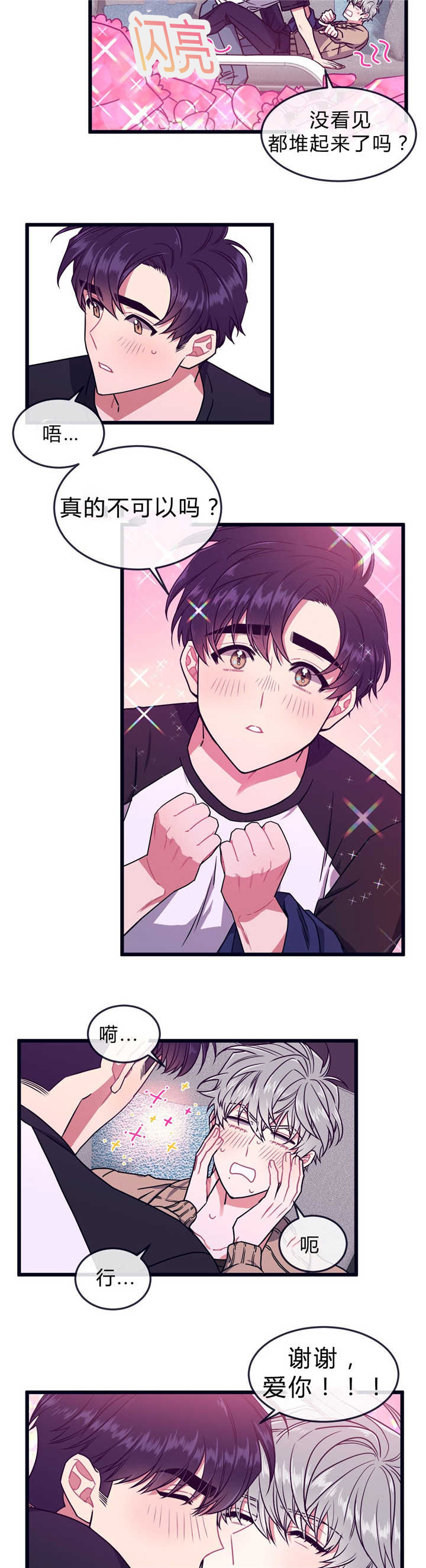 萌犬小白漫画,第48章：给你优惠2图