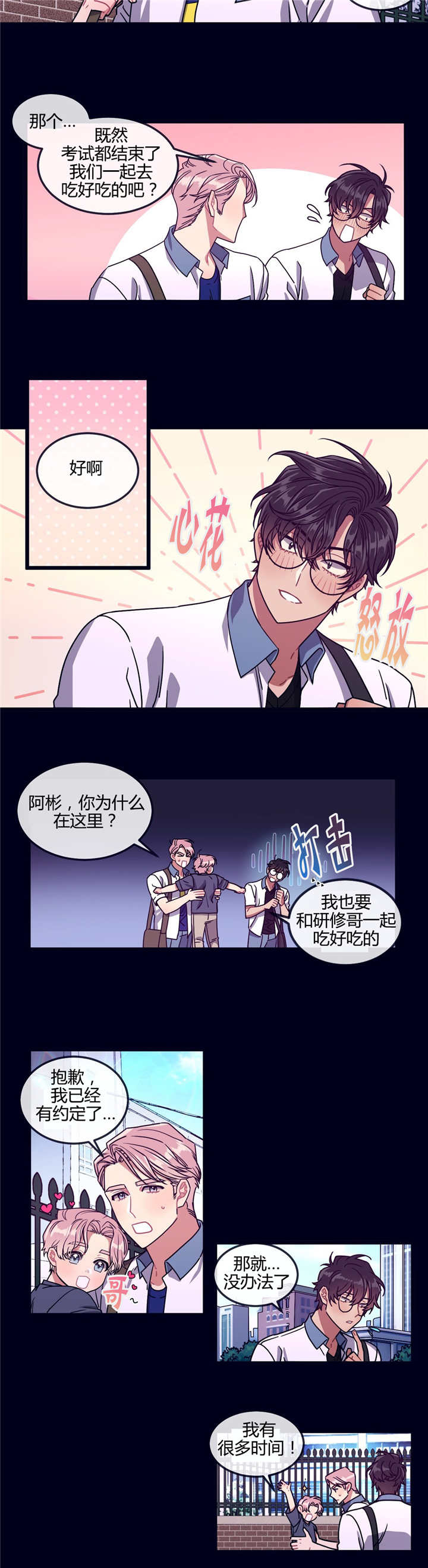 萌犬小白漫画,第27章：那个秘密4图