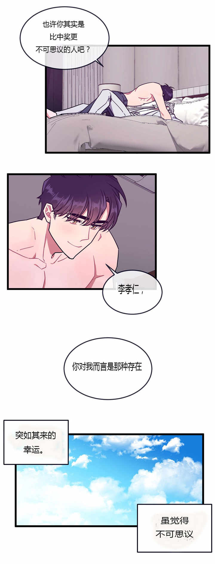 萌犬小白漫画,第57章：在我身边3图
