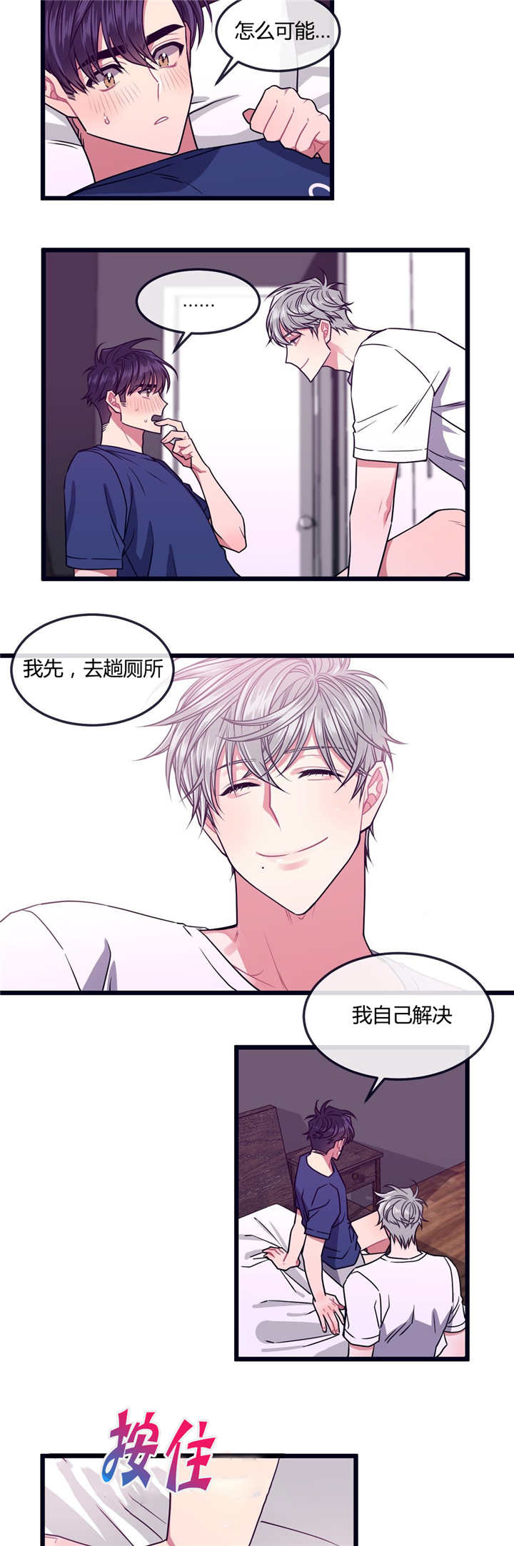萌犬小白漫画,第12章：不用那样2图