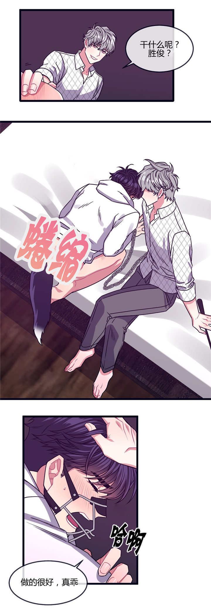 萌犬小白漫画,第22章：不听话呢5图