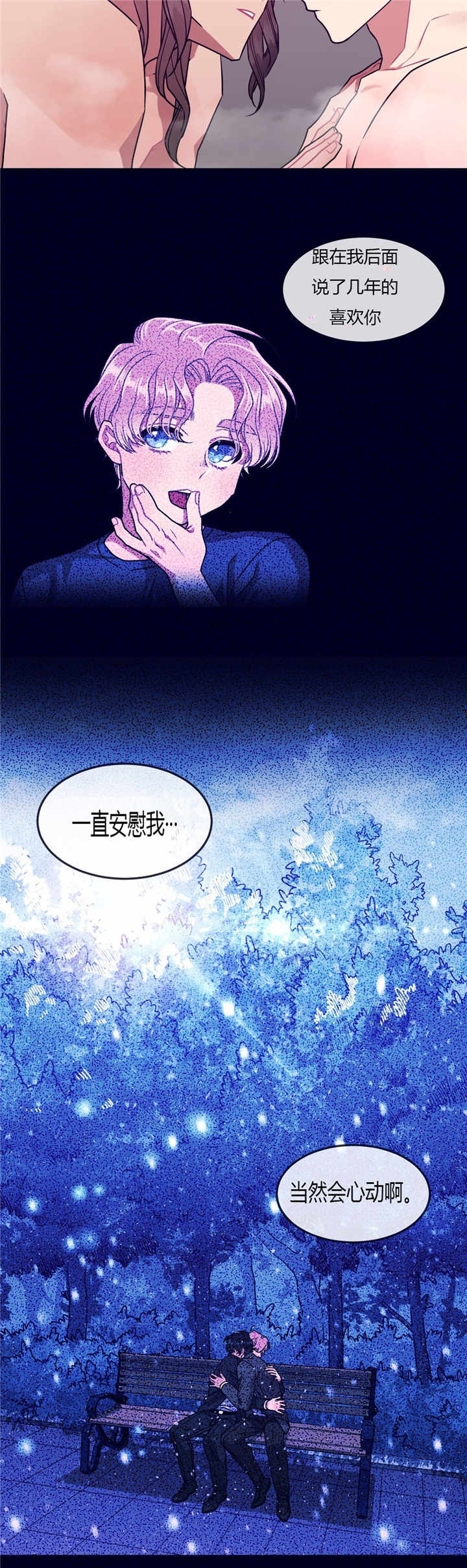 萌犬小白漫画,第51章：当然心动4图