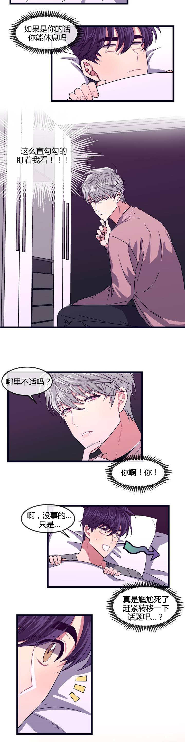 萌犬小白漫画,第4章：真对不起3图