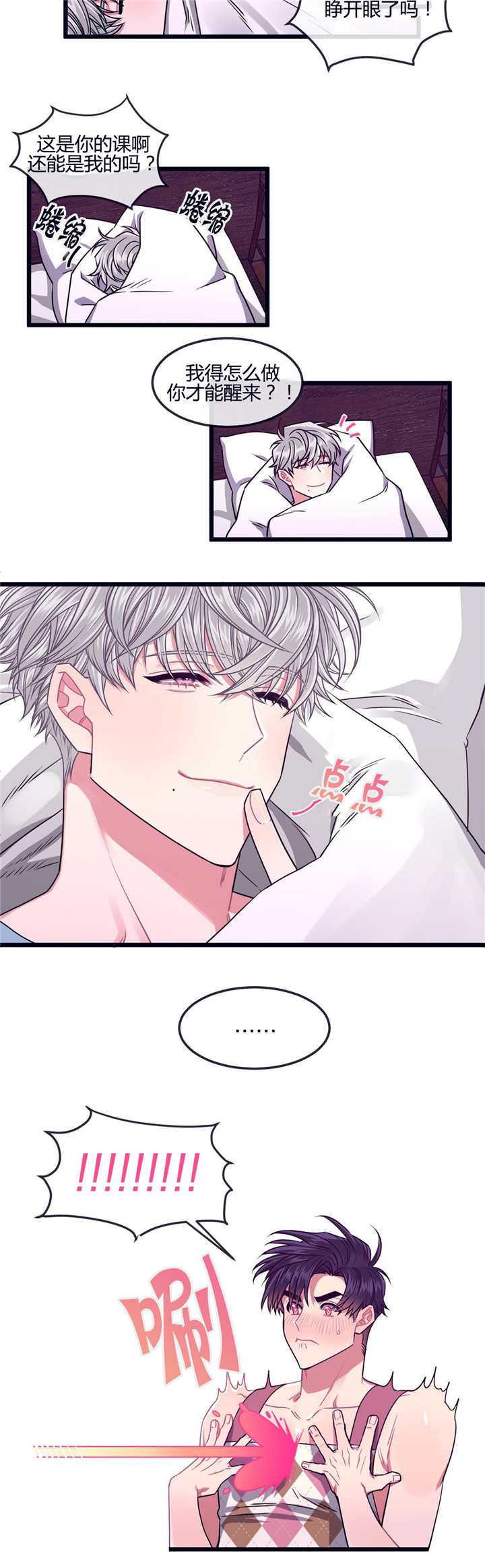 萌犬小白漫画,第18章：现在过去4图