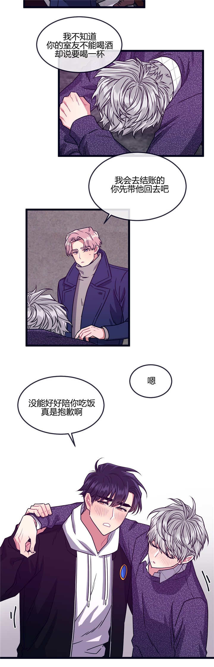 萌犬小白漫画,第20章：原因是你2图