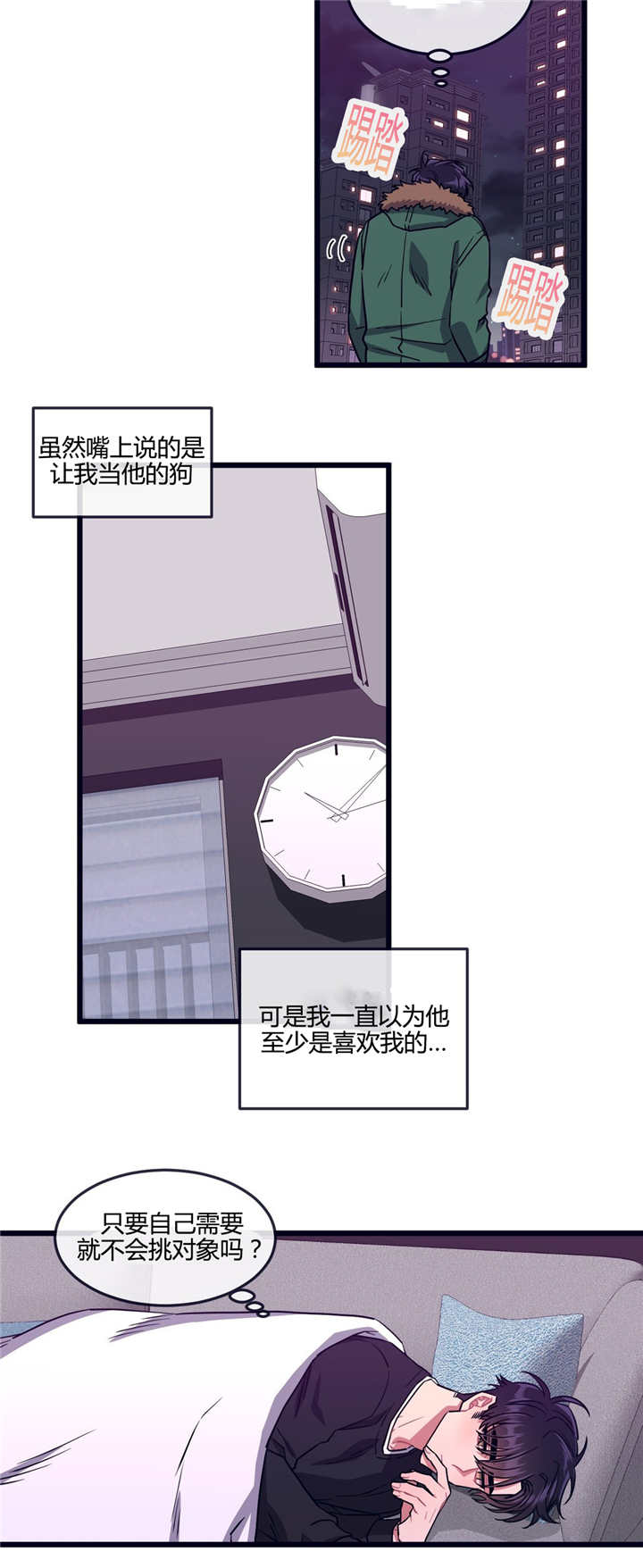 萌犬小白漫画,第31章：有点过分5图