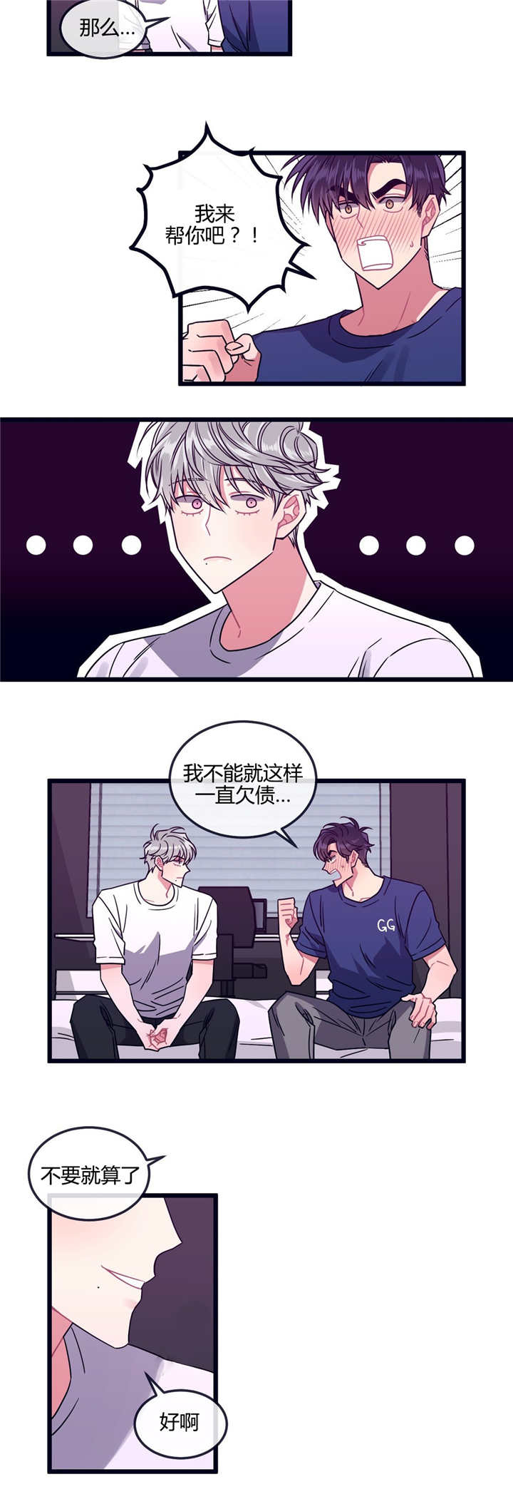 萌犬小白漫画,第12章：不用那样2图