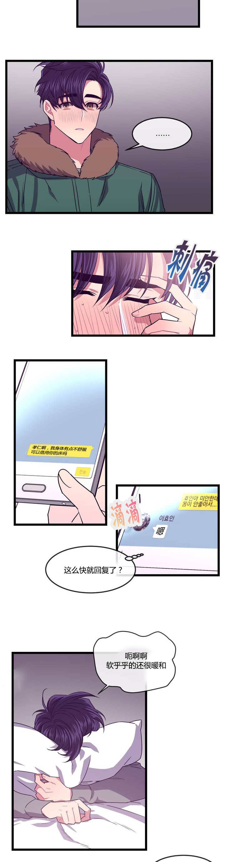 萌犬小白漫画,第4章：真对不起3图