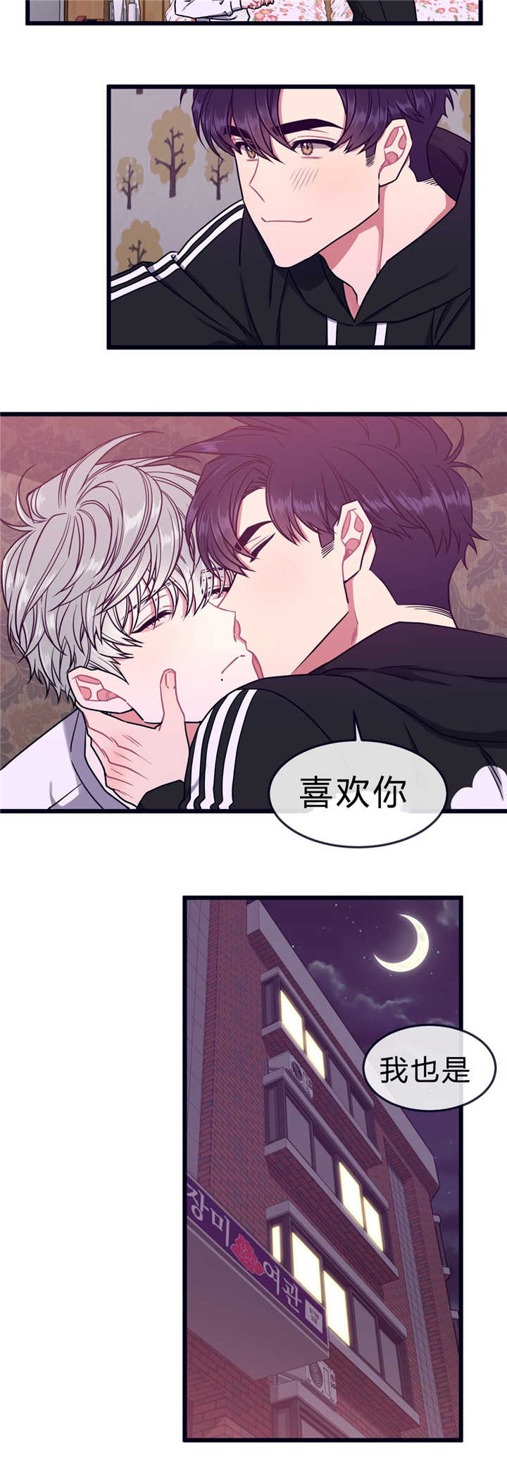 萌犬小白漫画,第47章：我喜欢谁5图