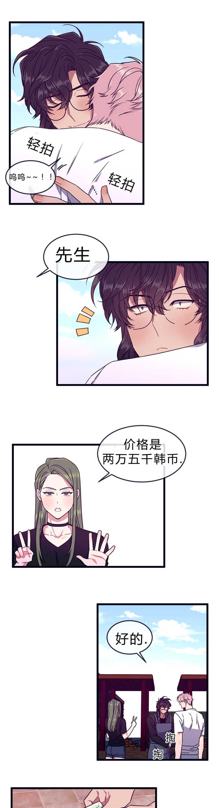 萌犬小白漫画,第48章：给你优惠1图