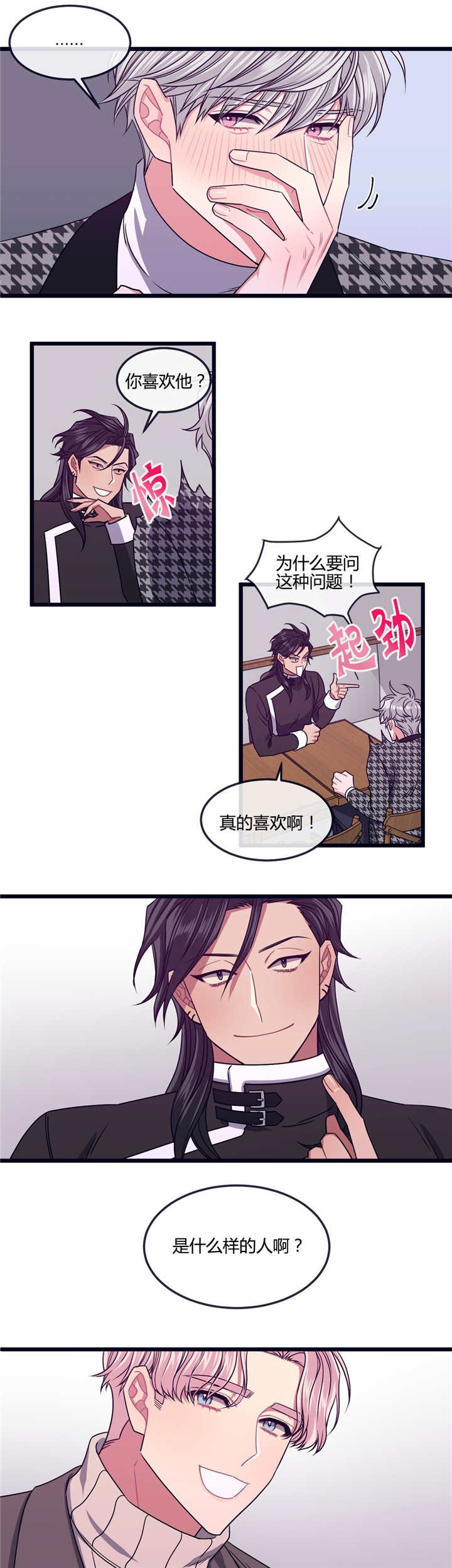 萌犬小白漫画,第15章：怎样的人2图