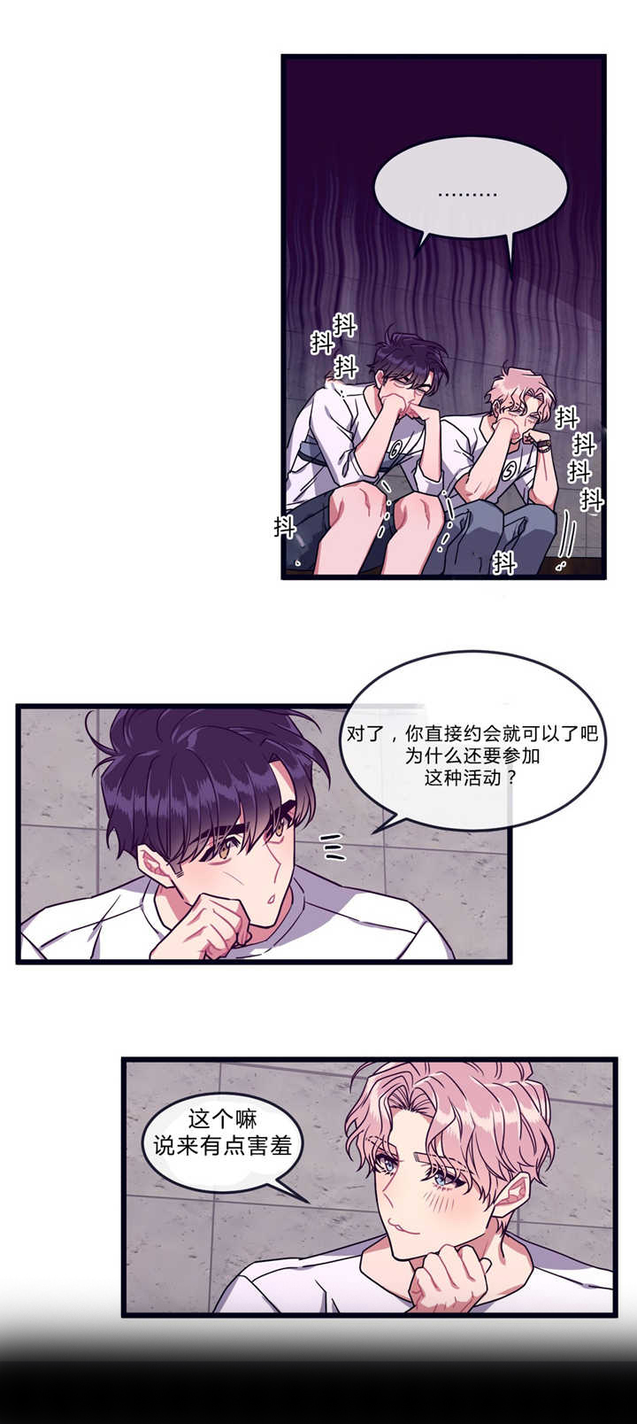 萌犬小白漫画,第39章：跃跃欲试2图